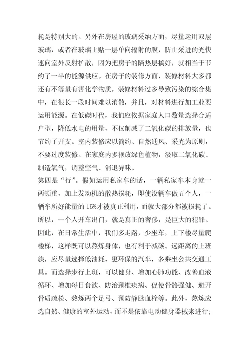 初中2022低碳环保生活演讲稿最新汇总