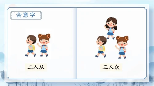 识字9《日月明》（教学课件）