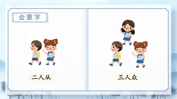 识字9《日月明》（教学课件）
