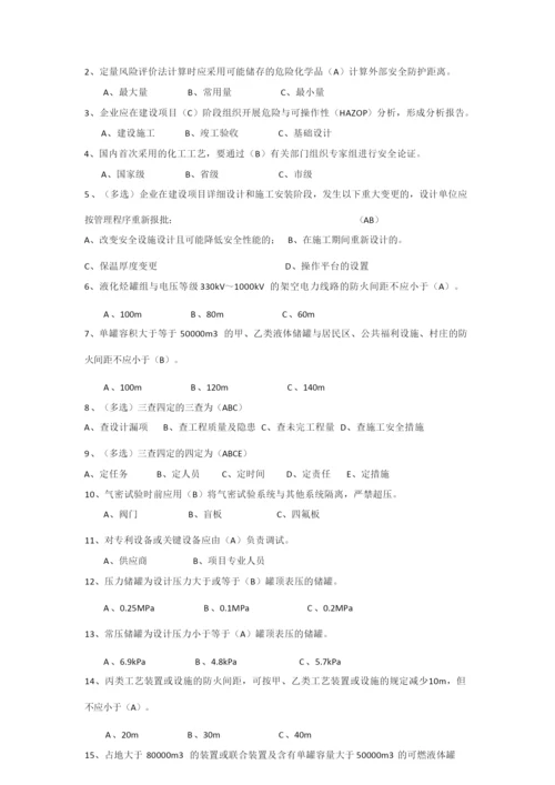 《危险化学品企业安全风险隐患排查治理导则》考试题库(完整版).docx