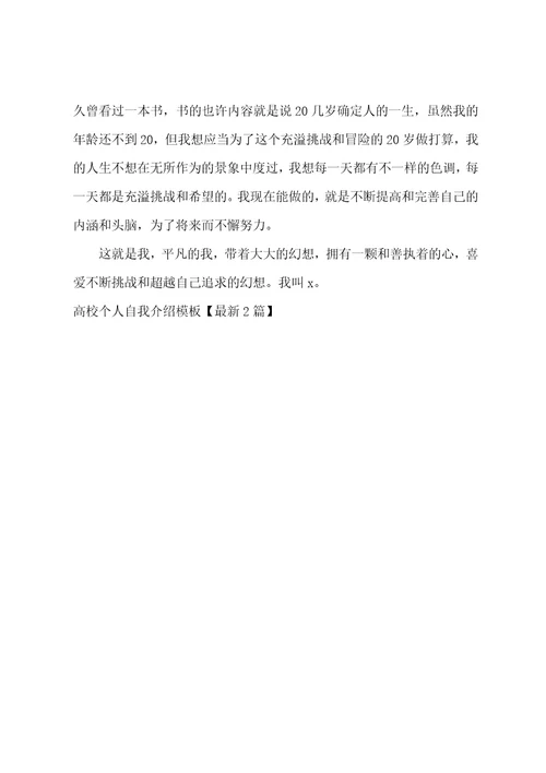 大学个人自我介绍模板