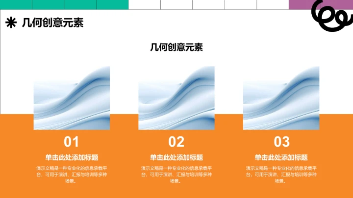 紫色几何创意风通用行业PPT模板