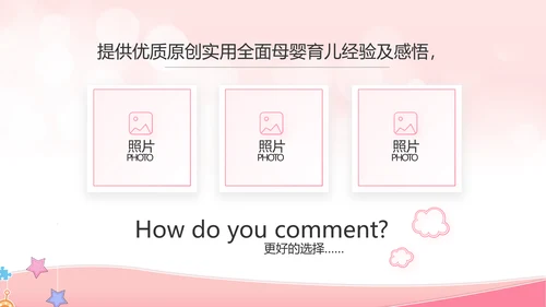 粉色唯美母婴婴儿护理宣传动态PPT