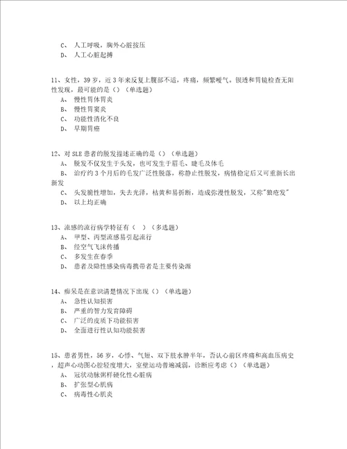 2022最全内科住院医师资格实操模拟共150题精编(答案附后)