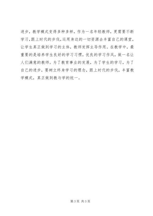 学习“翻转课堂”心得体会(魏江涛).docx