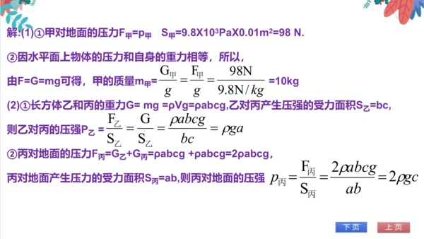 【人教版】物理八年级下册 期中自我测评 习题课件
