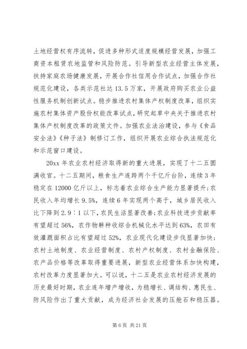 农业部部长工作会议讲话.docx