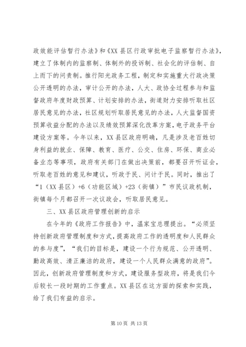镇政府干部到上海浦东挂职学习报告.docx