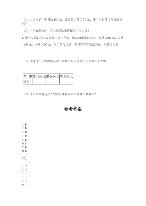 最新苏教版小升初数学模拟试卷及完整答案一套.docx