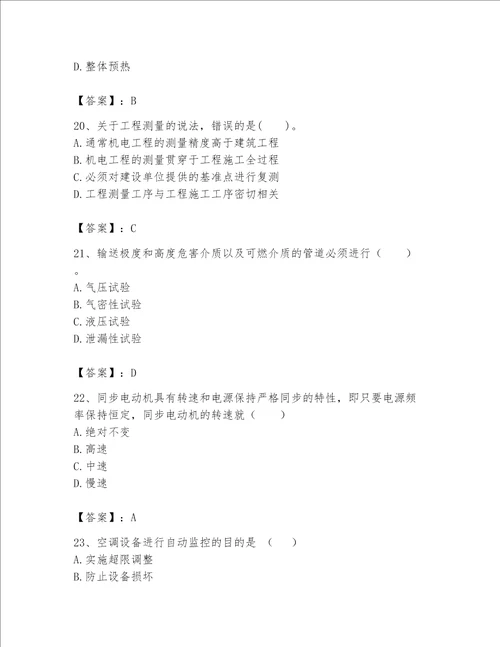 一级建造师之一建机电工程实务题库及参考答案【轻巧夺冠】