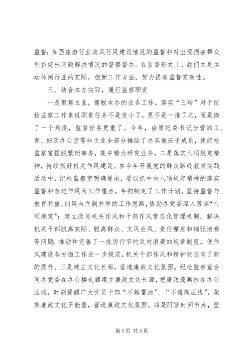 市政府运动休闲办公室纪检监察工作汇报.docx