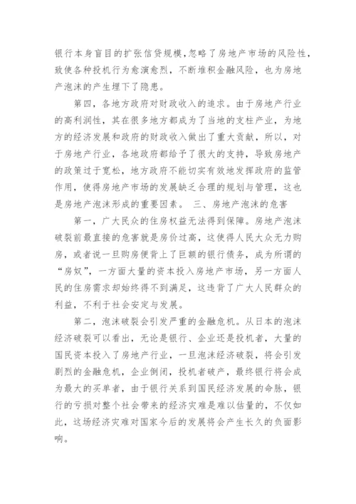 分析我国房地产经济泡沫预防策略论文.docx