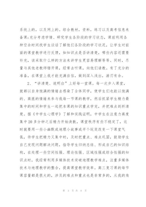 2022年地理教师心得体会.docx