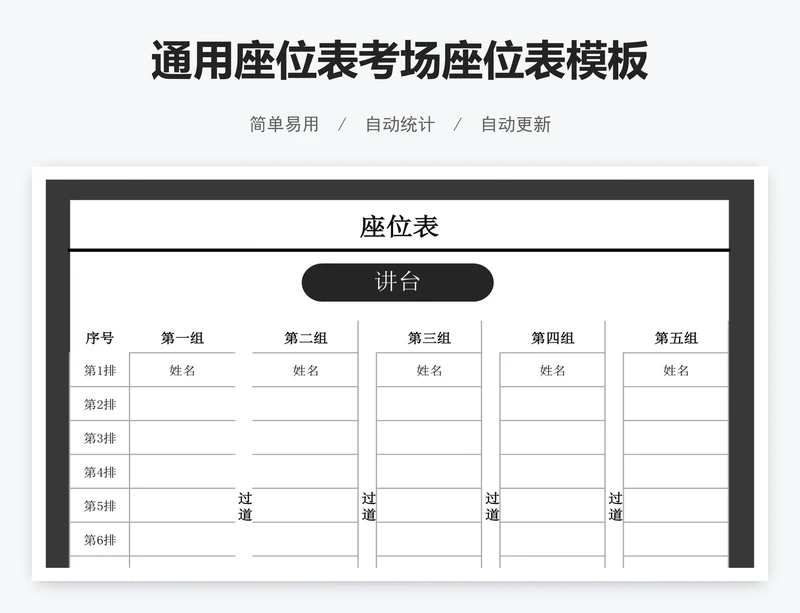 通用座位表考场座位表模板