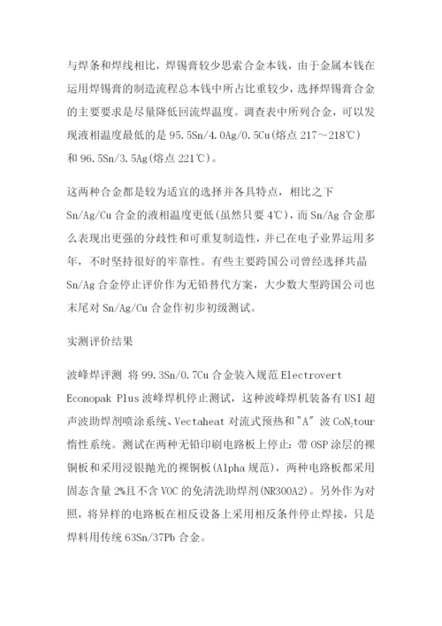 线路板装配中的无铅工艺应用原则.docx