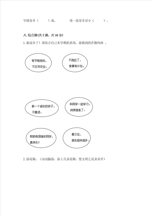 小学二年级上册道德与法治期末测试卷及完整答案夺冠