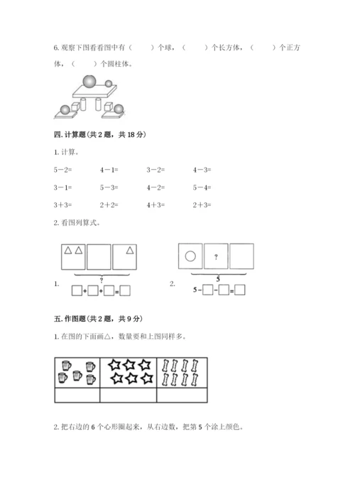 一年级上册数学期中测试卷及参考答案（培优）.docx