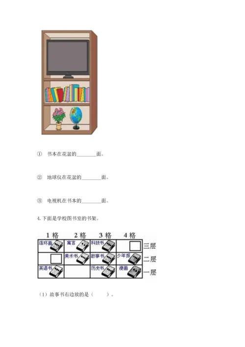 人教版一年级上册数学期中测试卷及完整答案（考点梳理）.docx