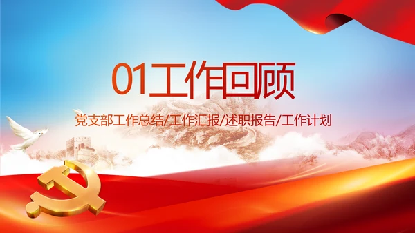 红色党建党支部党员主题党日微党课动态PPT