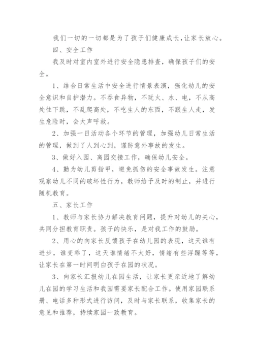 幼儿园小班教师个人工作总结_56.docx