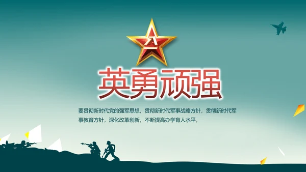 八一部队军事工作总结汇报动态PPT