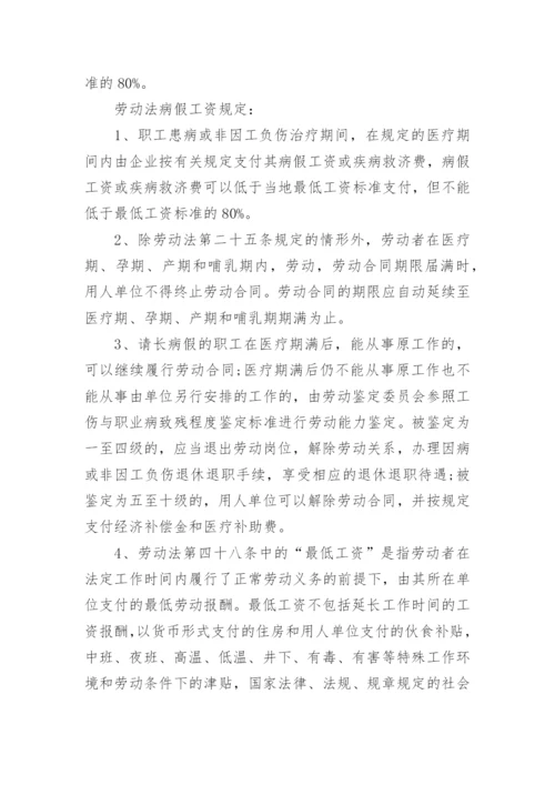 劳动法中关于病假的规定.docx