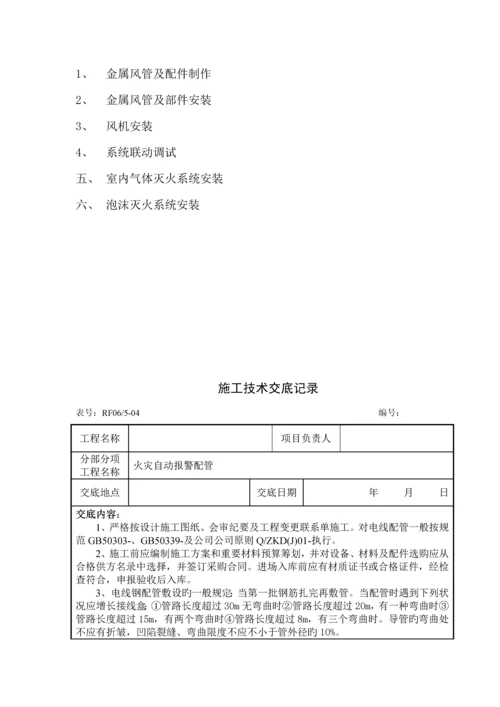 消防关键工程综合施工重点技术交底.docx