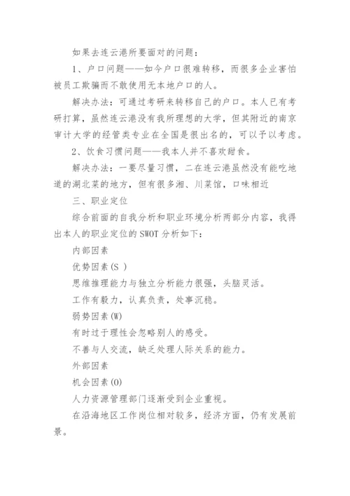 人力资源管理规划书.docx