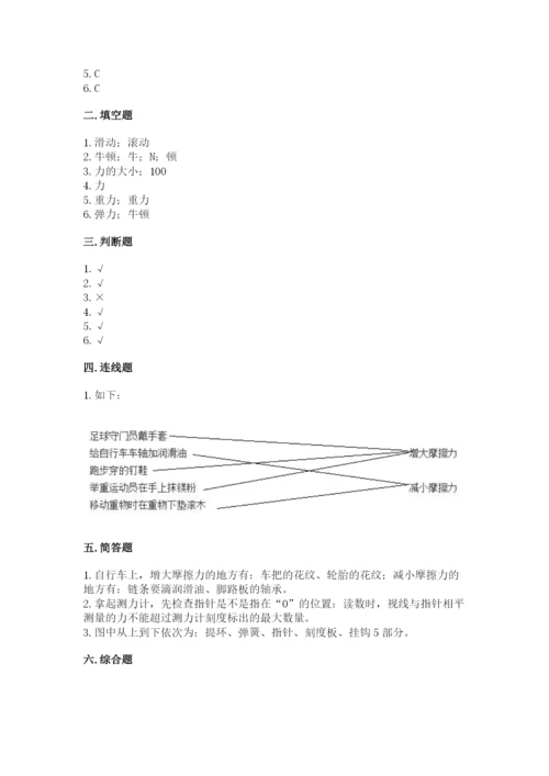 教科版四年级上册科学第三单元《运动和力》测试卷完整参考答案.docx