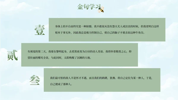 卡通插画花卉假如给我三天光明读书书籍分享PPT模板