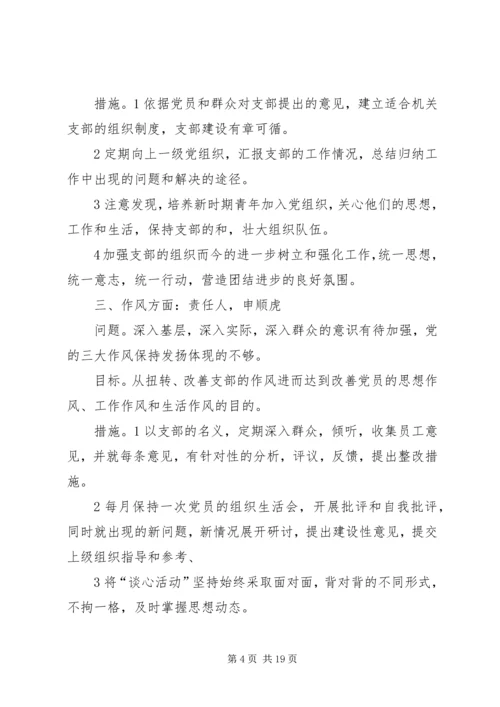 机关党支部整改措施 (2).docx