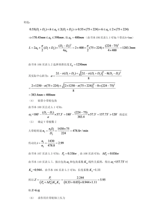 机械设计优秀课程设计项目新版说明书带式运输机传动装置.docx