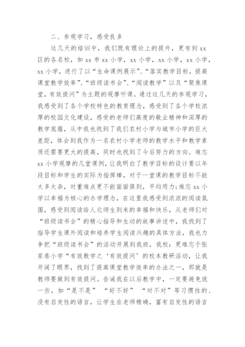 十三五教师培训总结.docx