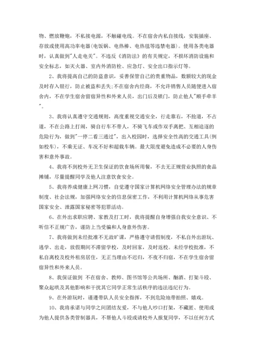 有关学生安全承诺书集合六篇.docx