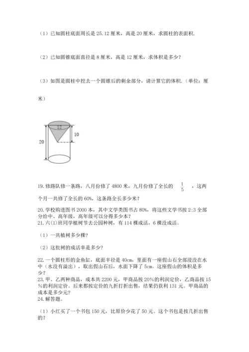 六年级小升初数学解决问题50道（网校专用）.docx