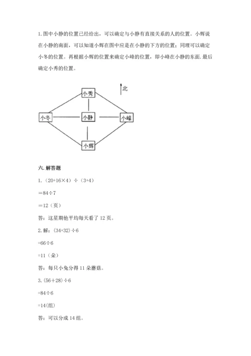 小学数学三年级下册期中测试卷及参考答案【能力提升】.docx