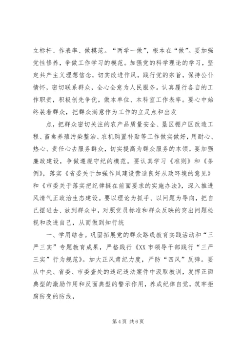 农业局“两学一做”动员部署会讲话稿_1 (2).docx