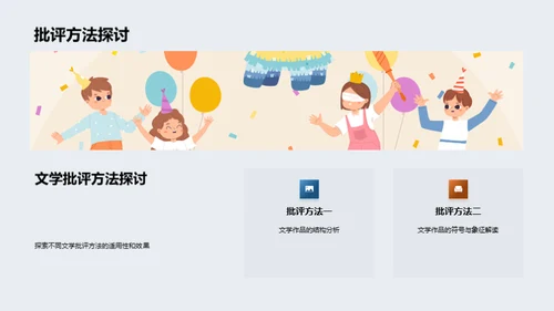 文学研究深度探索