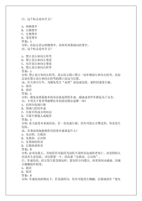 塔城科四摩托车考试