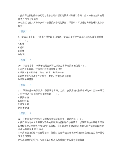 2022年江苏省资产评估师之资产评估基础模考模拟题库加下载答案.docx