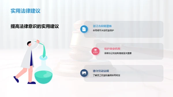 法务护航：公司权益守护策略