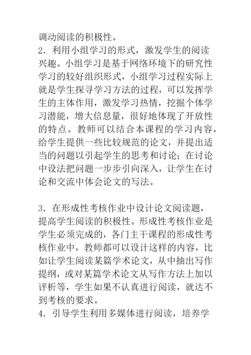 开放教育毕业论文写作-准备阶段教学模式的构建.docx