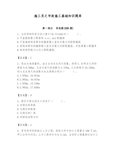 施工员之市政施工基础知识题库附答案【培优b卷】.docx