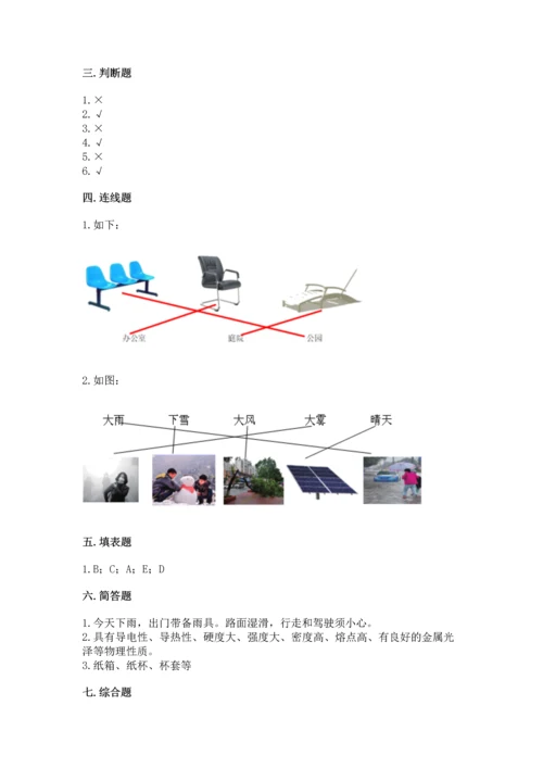 教科版二年级上册科学期末测试卷精品【a卷】.docx