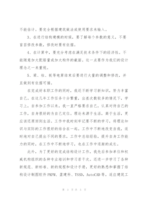 结构设计助理工程师个人专业技术工作总结.docx