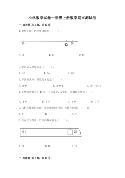 小学数学试卷一年级上册数学期末测试卷ab卷.docx