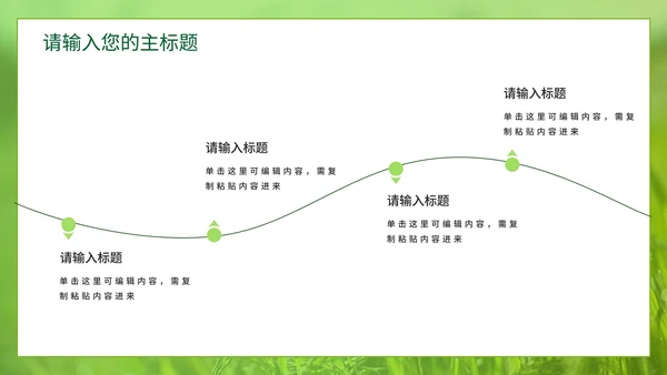 绿色实景稻田低碳环保生活教育教学PPT模板