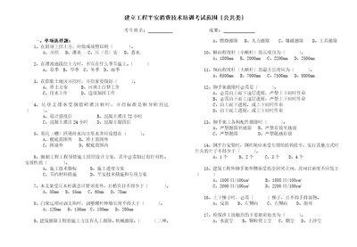 建设工程安全生产技术培训考试范围公共类