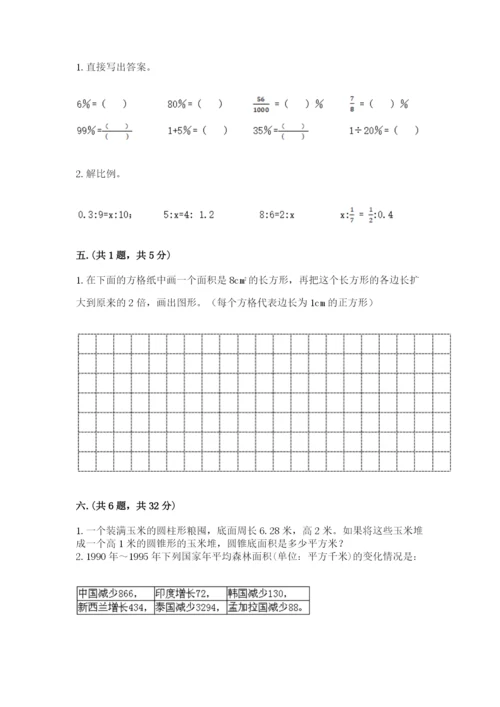 青岛版小升初数学模拟试卷（历年真题）.docx