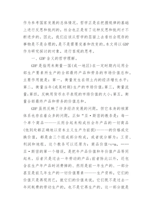 中国哲学史方面论文征稿.docx